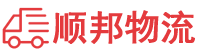 阿勒泰物流专线,阿勒泰物流公司